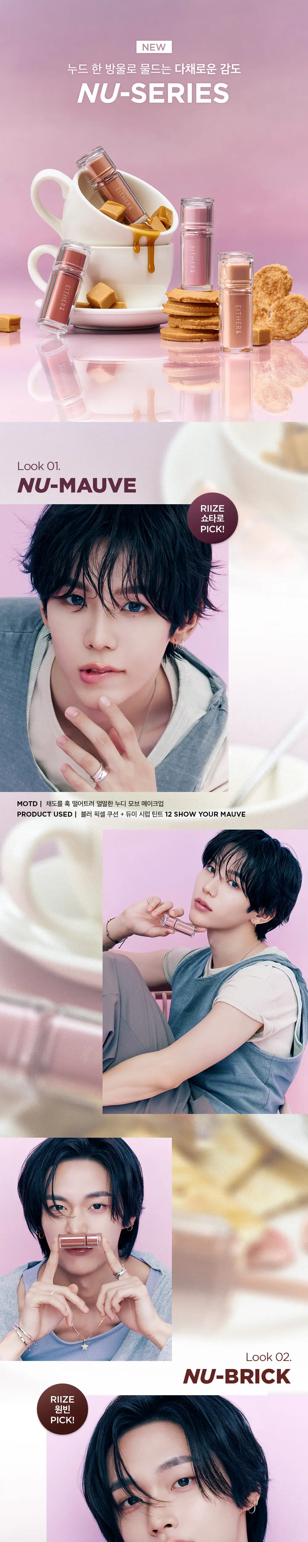 [NEW/국내단독] 이더앤 듀이 시럽 틴트 4.3g 13종 (단품/기획) 상세페이지 3